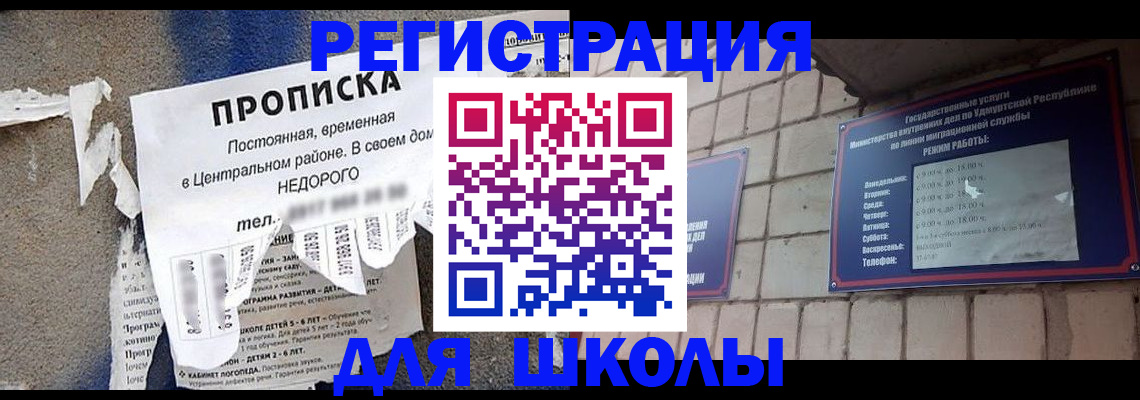 прописка для школы в Окуловке